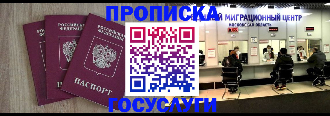 прописка штамп в Обояни