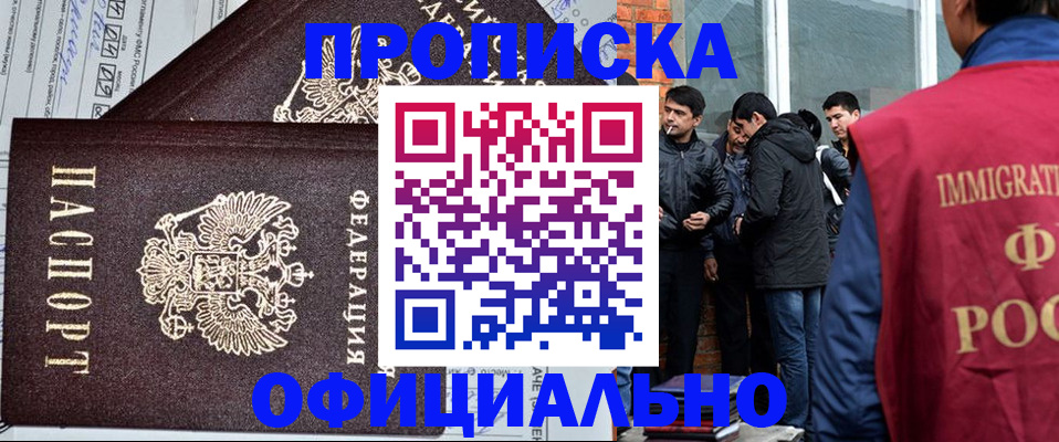 прописка штамп в Обояни